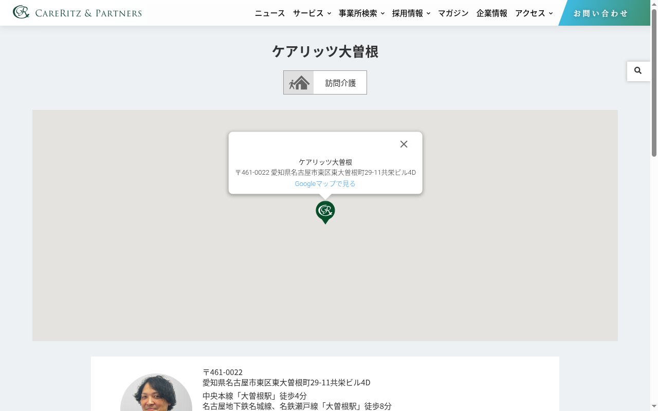 ケアリッツ大曽根の公式サイトのスクリーンショット