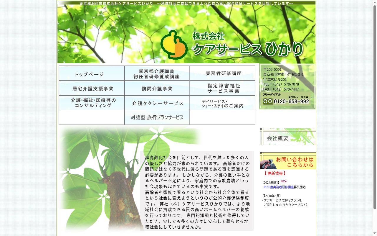 ひかり指定居宅介護支援事業所の公式サイトのスクリーンショット