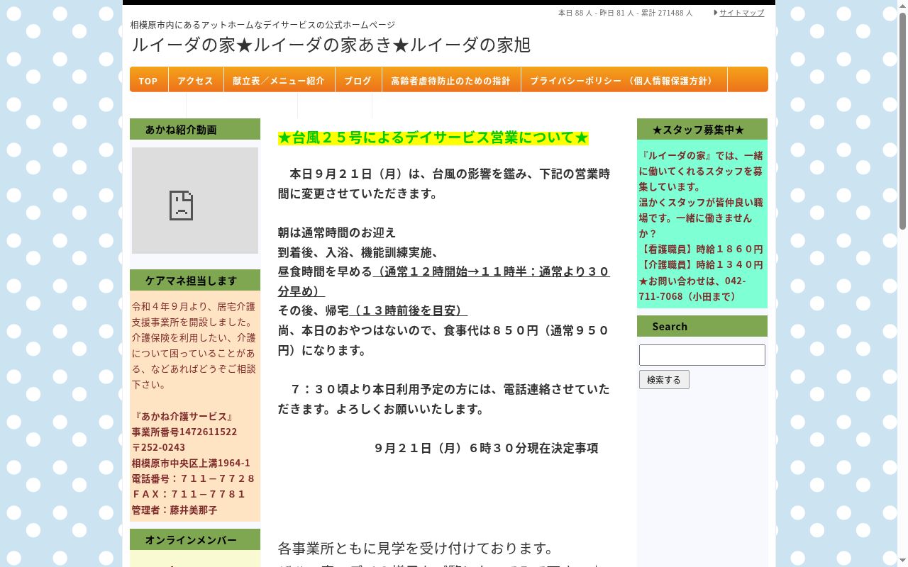ルイーダの家の公式サイトのスクリーンショット