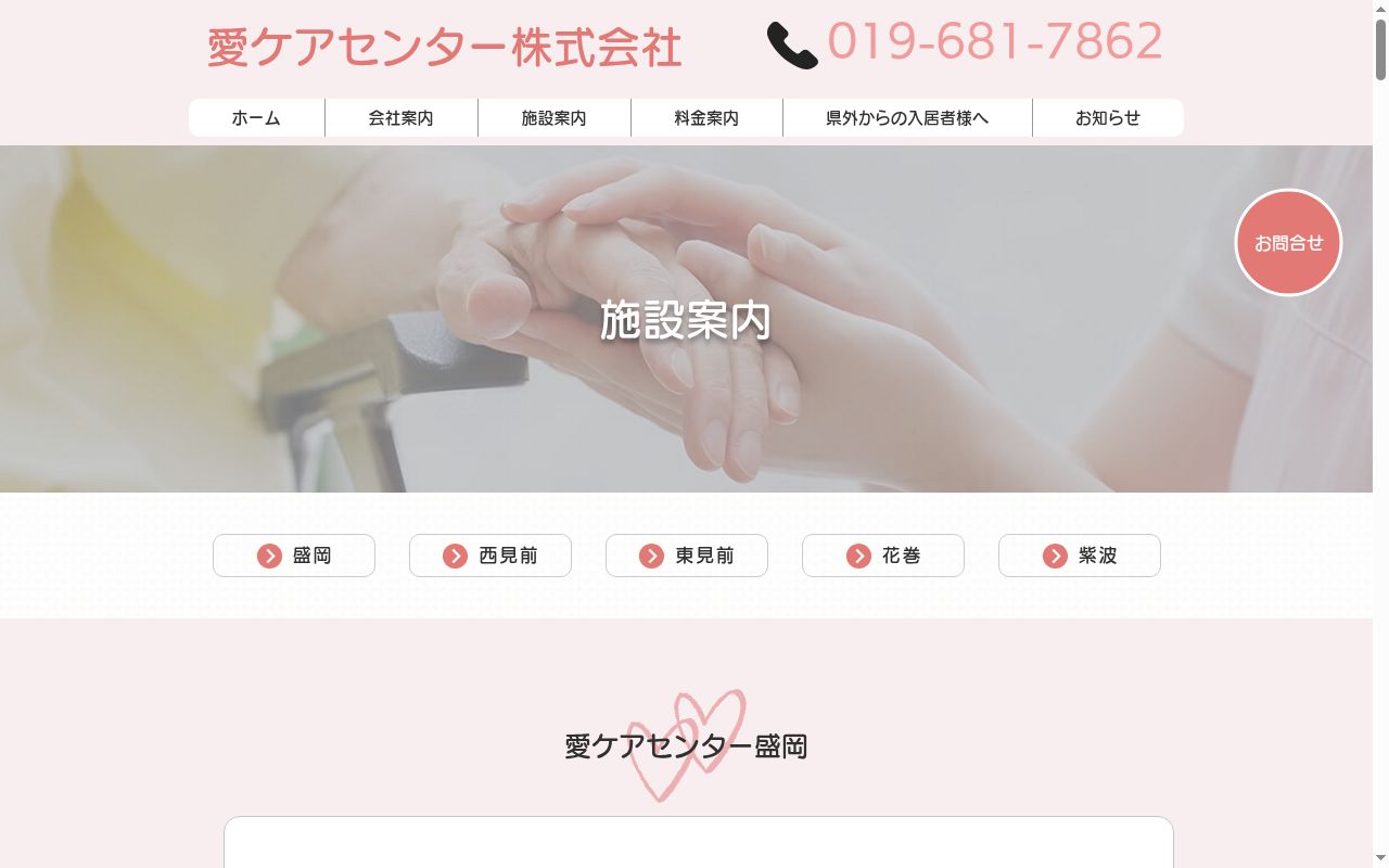 愛ケアセンターデイサービスまごころの公式サイトのスクリーンショット
