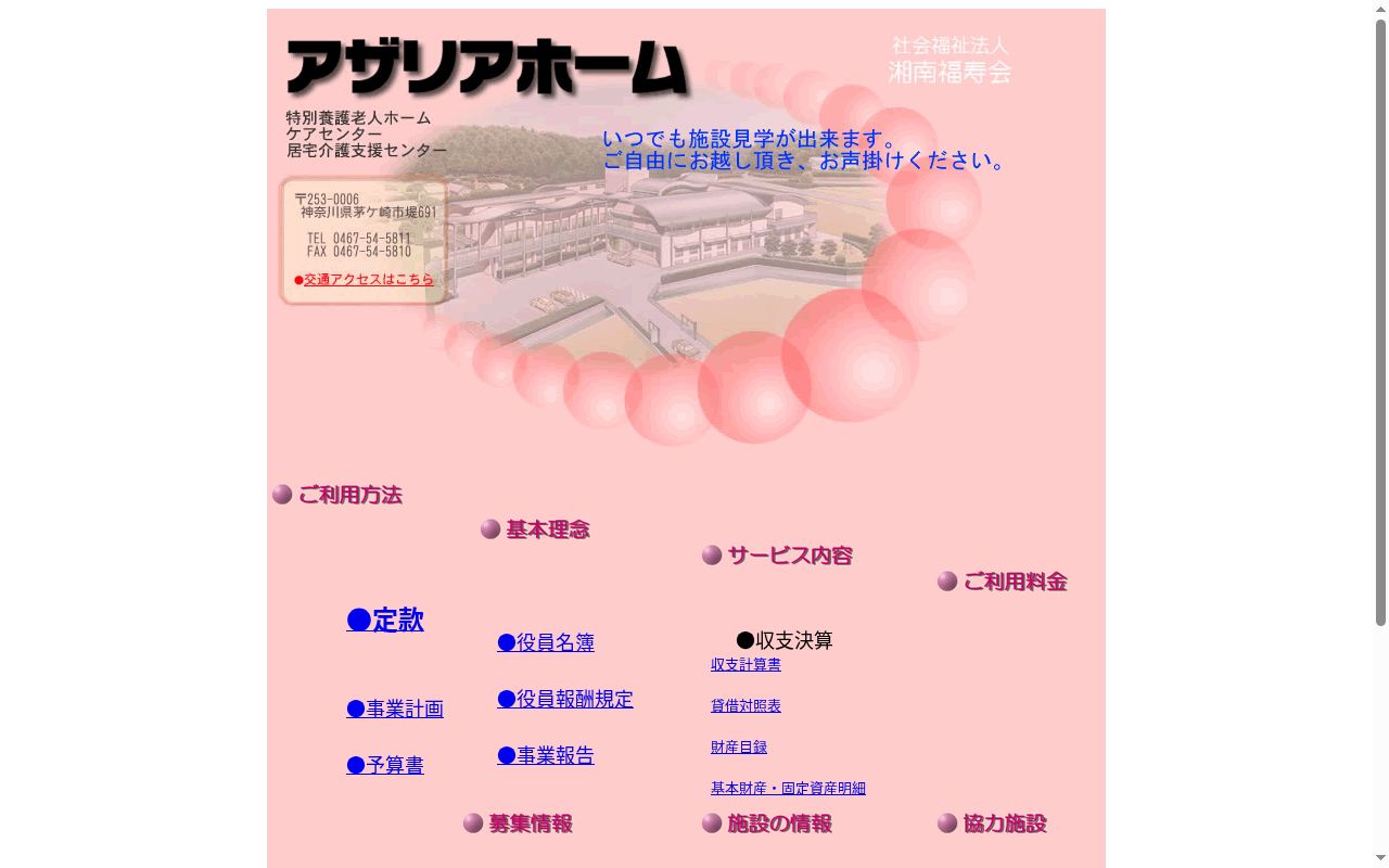 特別養護老人ホーム　アザリアホームの公式サイトのスクリーンショット