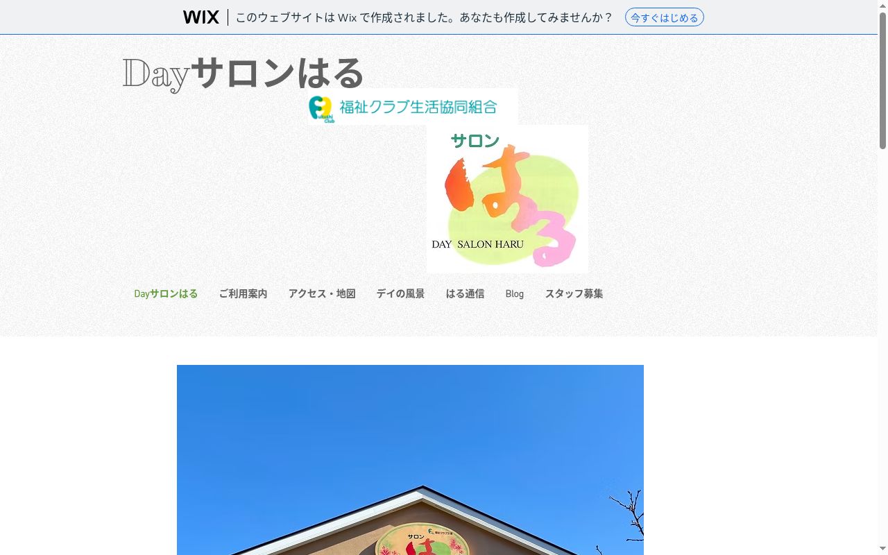 福祉クラブ生協Dayサロンはるの公式サイトのスクリーンショット
