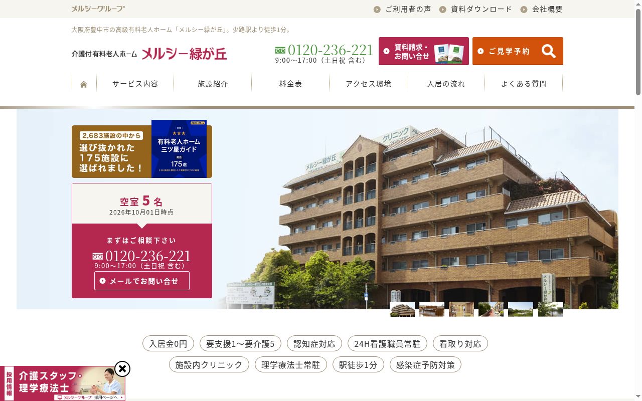 メルシー緑が丘の公式サイトのスクリーンショット