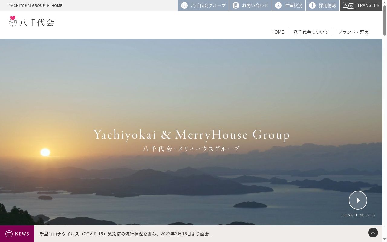 メリィケアの公式サイトのスクリーンショット