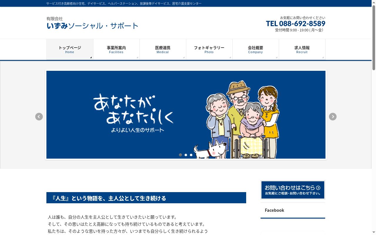 ヘルパーステーションあいの公式サイトのスクリーンショット