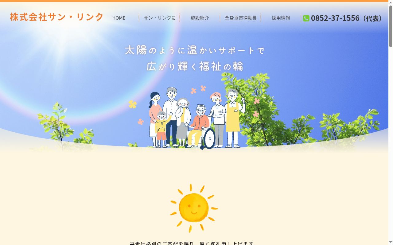 デイサービス陽恵苑の公式サイトのスクリーンショット