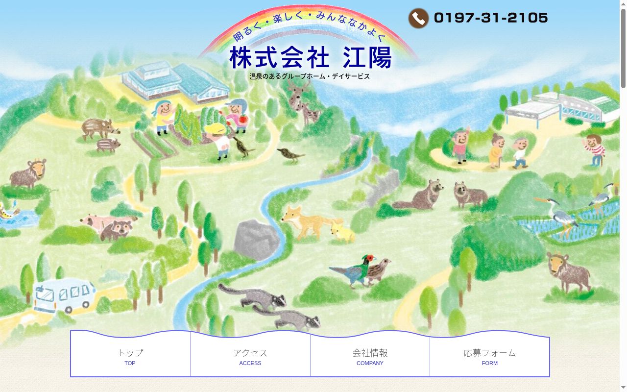 江陽居宅介護支援事業所の公式サイトのスクリーンショット
