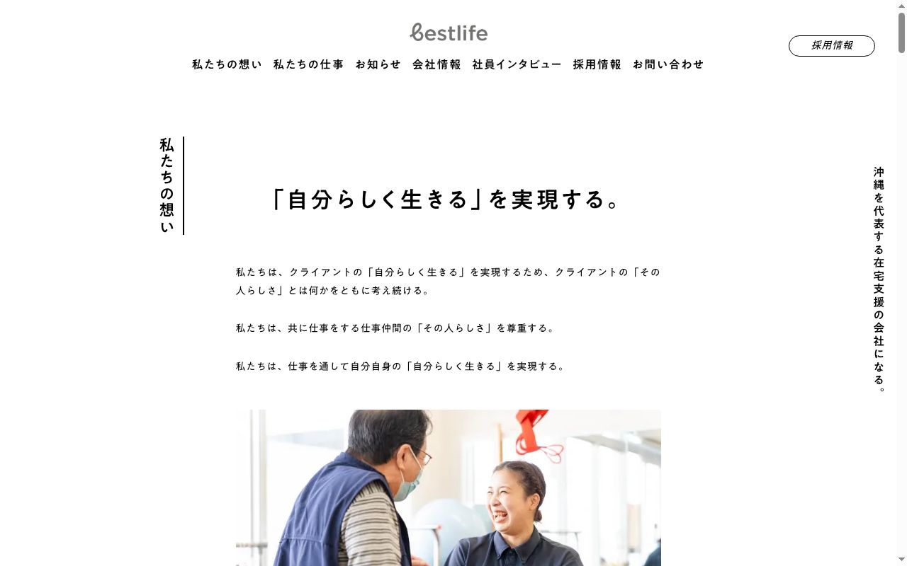 ヘルパーステーションわくわくの森小禄の公式サイトのスクリーンショット