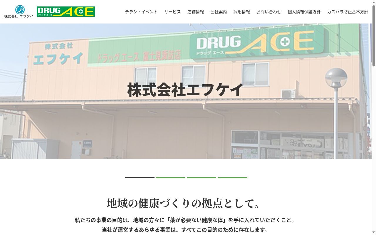 エース訪問看護ステーション新所沢の公式サイトのスクリーンショット