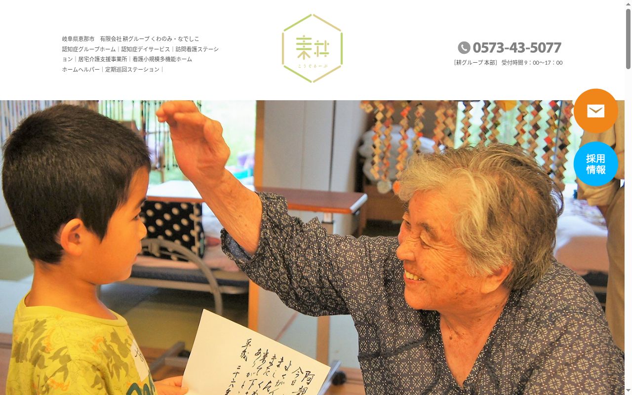くわのみデイサービスの公式サイトのスクリーンショット