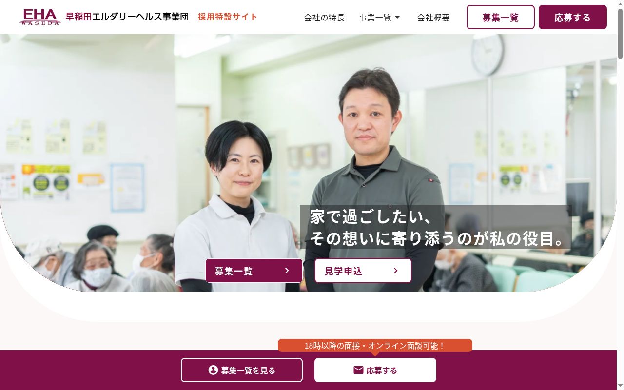 サンケア・イーライフ訪問看護ステーションの公式サイトのスクリーンショット