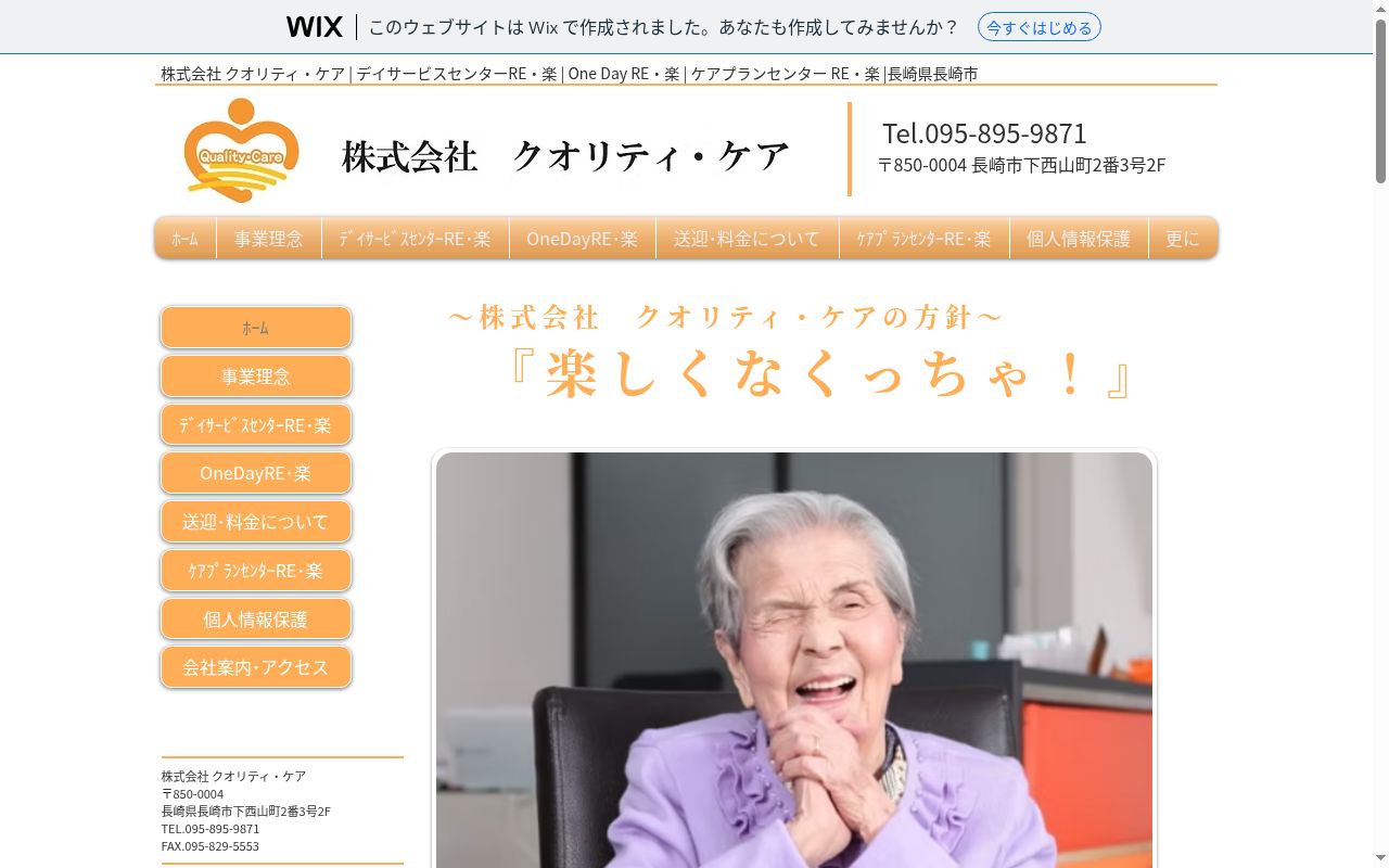 ケアプランセンターＲＥ・楽の公式サイトのスクリーンショット