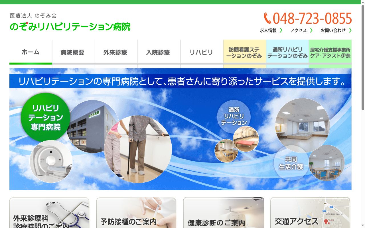 ケア・アシスト　伊奈の公式サイトのスクリーンショット