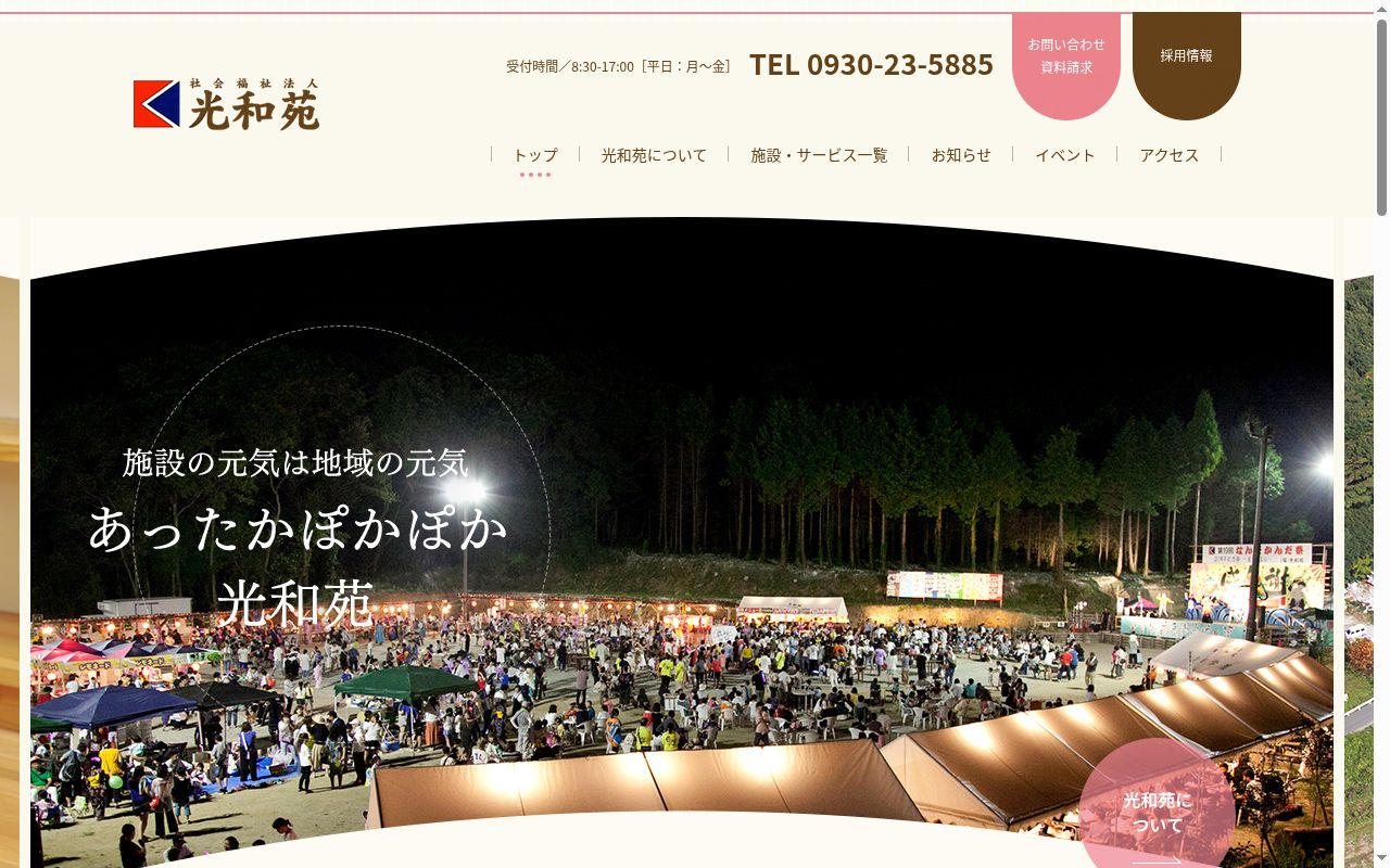 小規模多機能型ホーム おおはし苑の公式サイトのスクリーンショット