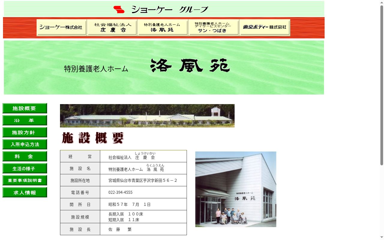 社会福祉法人　庄慶会　特別養護老人ホーム　洛風苑の公式サイトのスクリーンショット