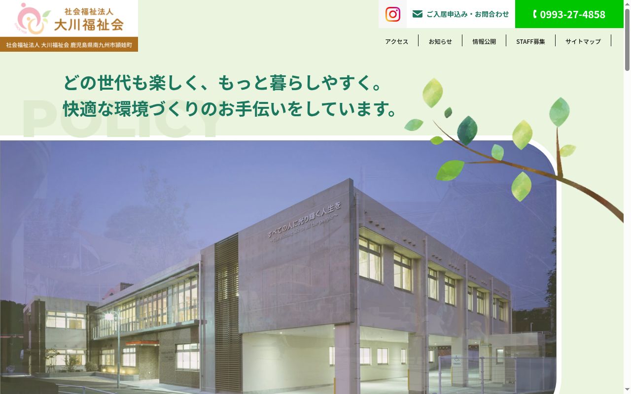 こぎく園大川デイサービスセンターの公式サイトのスクリーンショット