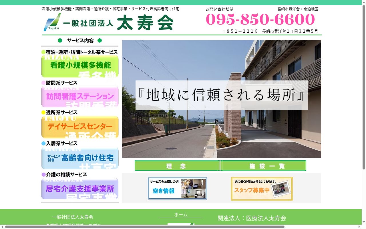 看護小規模多機能 きずなの公式サイトのスクリーンショット
