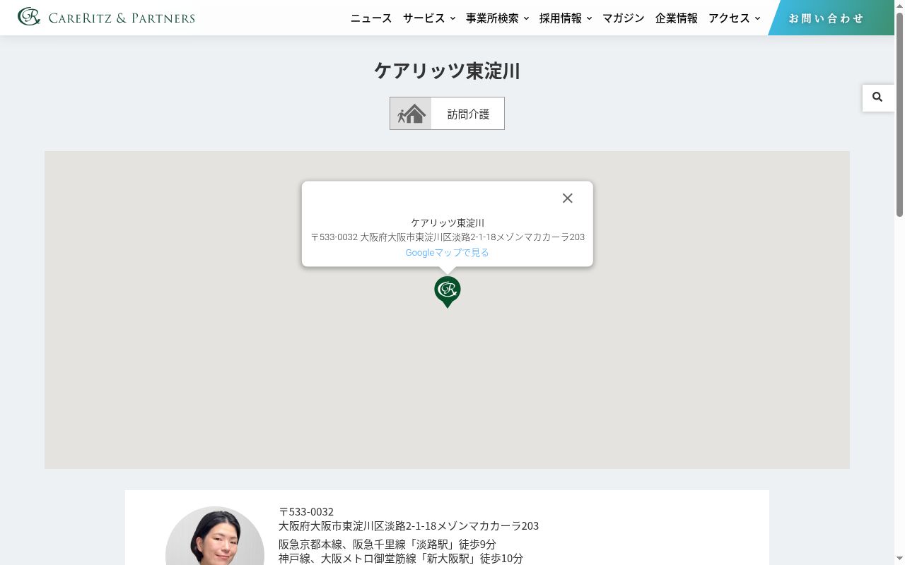 ケアリッツ東淀川の公式サイトのスクリーンショット