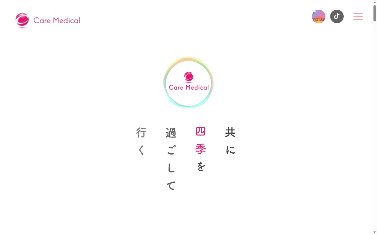 ケアメディカル訪問看護事業所の公式サイトのスクリーンショット