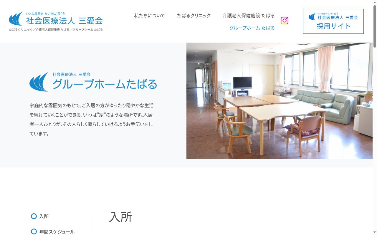グループホームたばるの公式サイトのスクリーンショット
