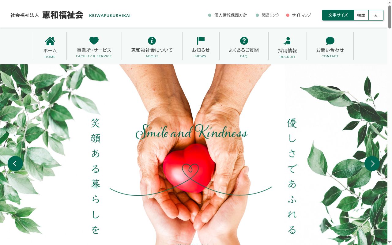 緑の苑 短期入所生活介護事業所の公式サイトのスクリーンショット
