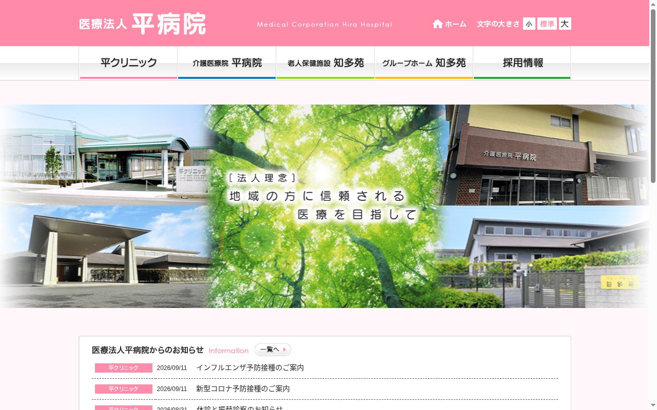 老人保健施設　　知多苑の公式サイトのスクリーンショット