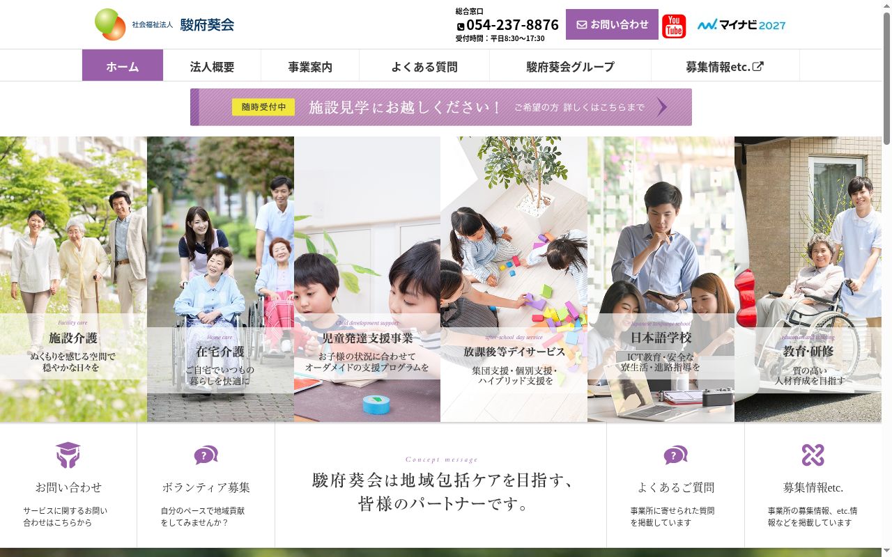 ケアホームかのんの公式サイトのスクリーンショット