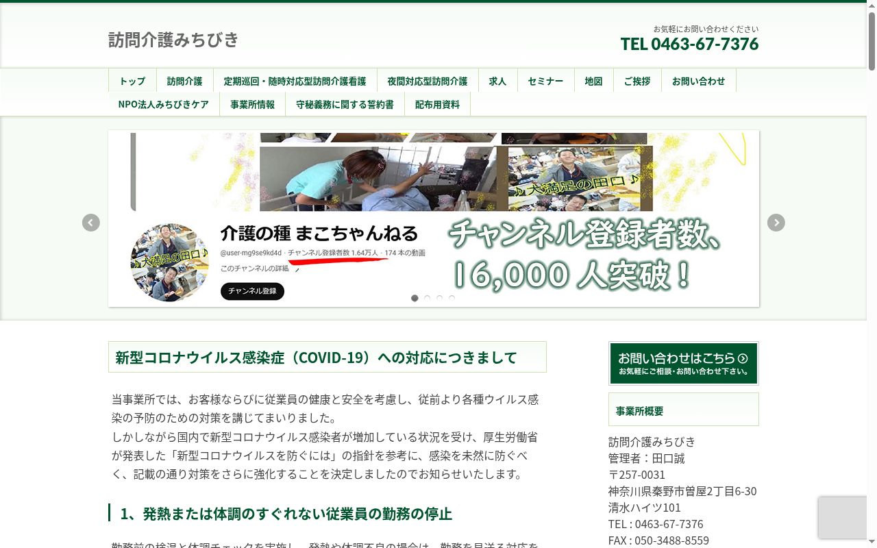 定期巡回・随時対応型訪問介護看護みちびきの公式サイトのスクリーンショット
