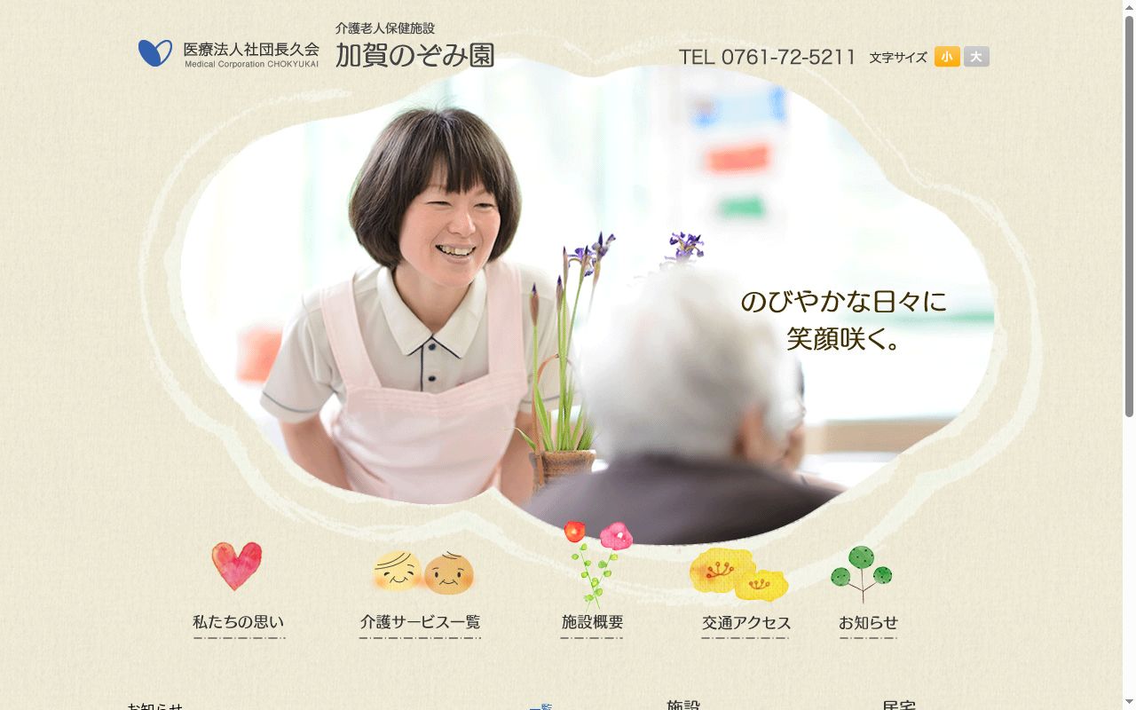 グループホームまどいの公式サイトのスクリーンショット