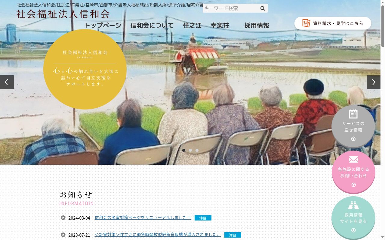 特別養護老人ホ-ム 住之江の公式サイトのスクリーンショット