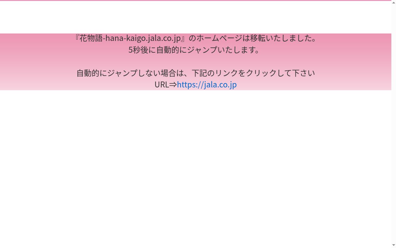 花物語かながわの公式サイトのスクリーンショット