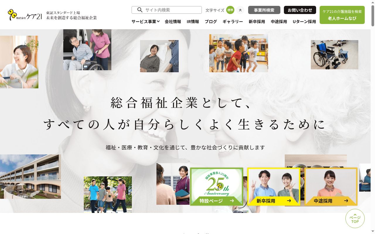 株式会社 ケア21高槻柱本の公式サイトのスクリーンショット