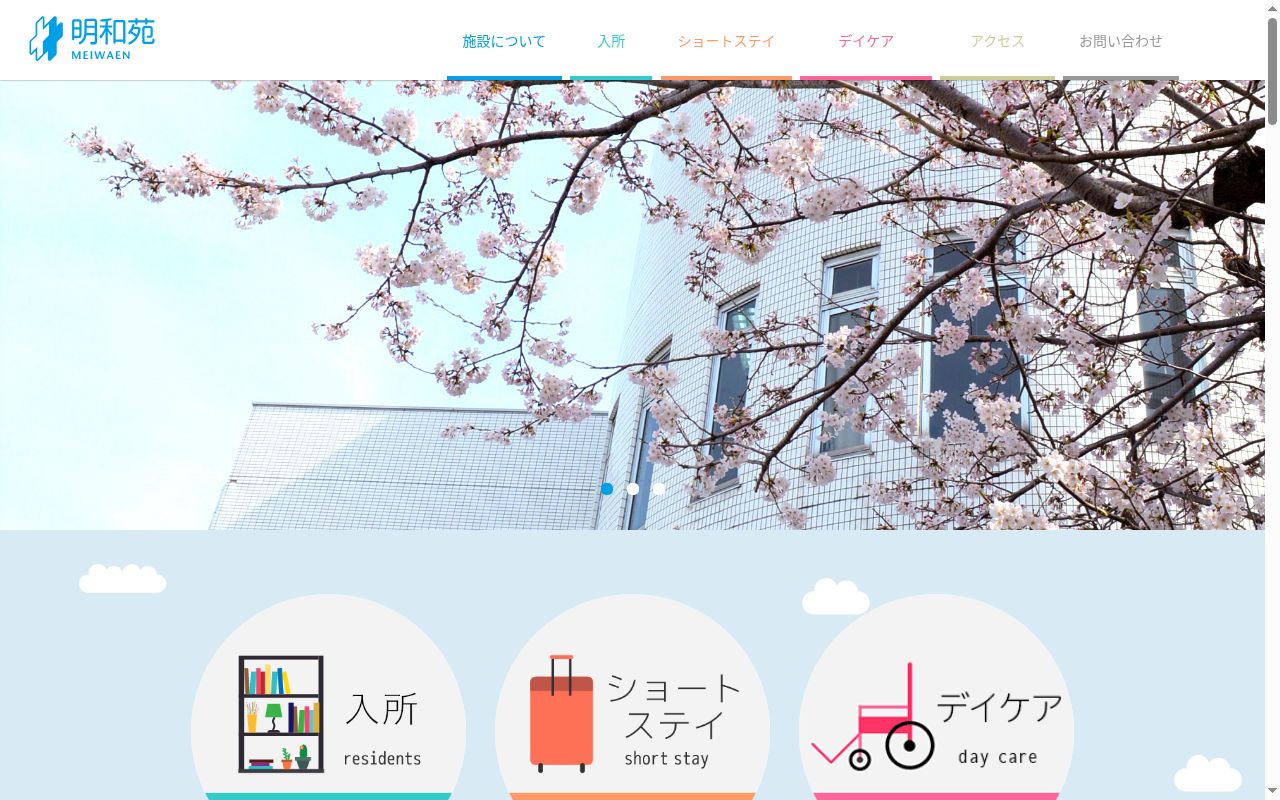 デイサービス しおかぜの公式サイトのスクリーンショット