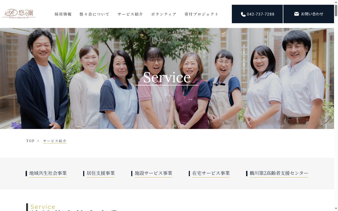 ケアラボもりの悠々園の公式サイトのスクリーンショット