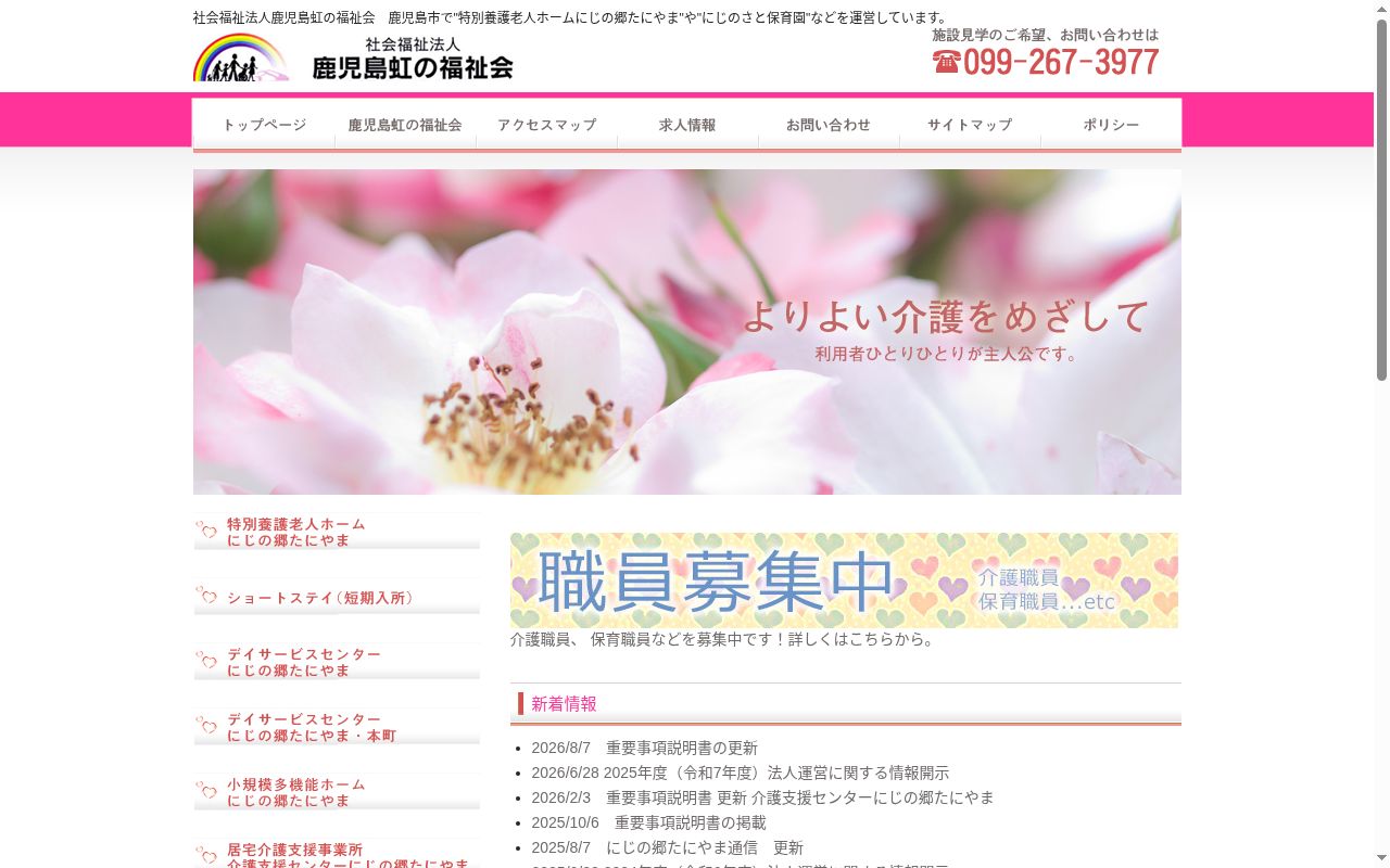 デイサービスセンターにじの郷たにやま・本町の公式サイトのスクリーンショット