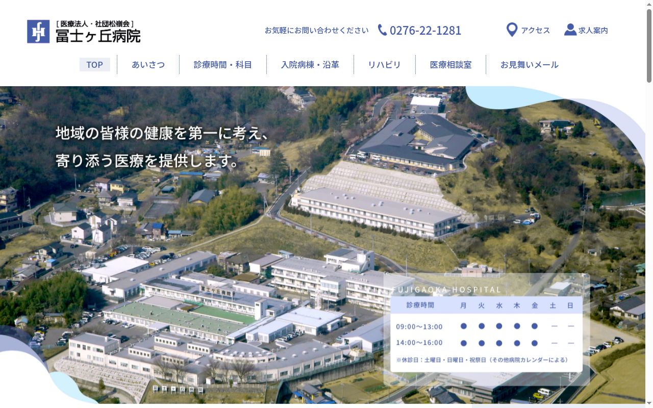 介護老人保健施設　聖寿園の公式サイトのスクリーンショット