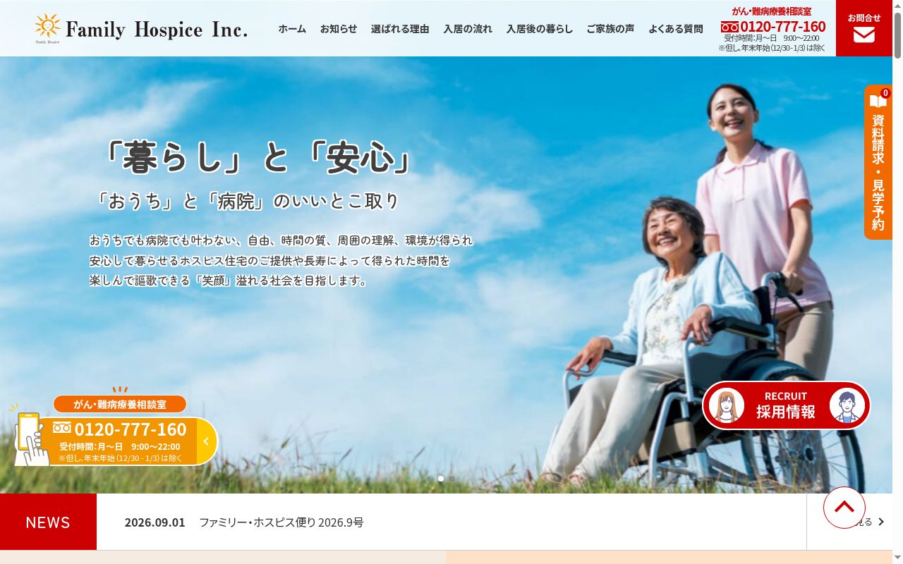 訪問介護ファミリー・ホスピス四之宮の公式サイトのスクリーンショット