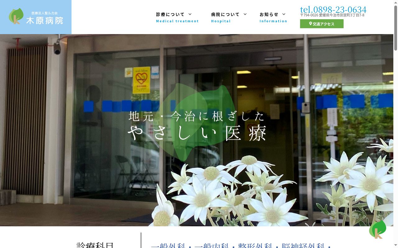 介護老人保健施設さくら苑の公式サイトのスクリーンショット