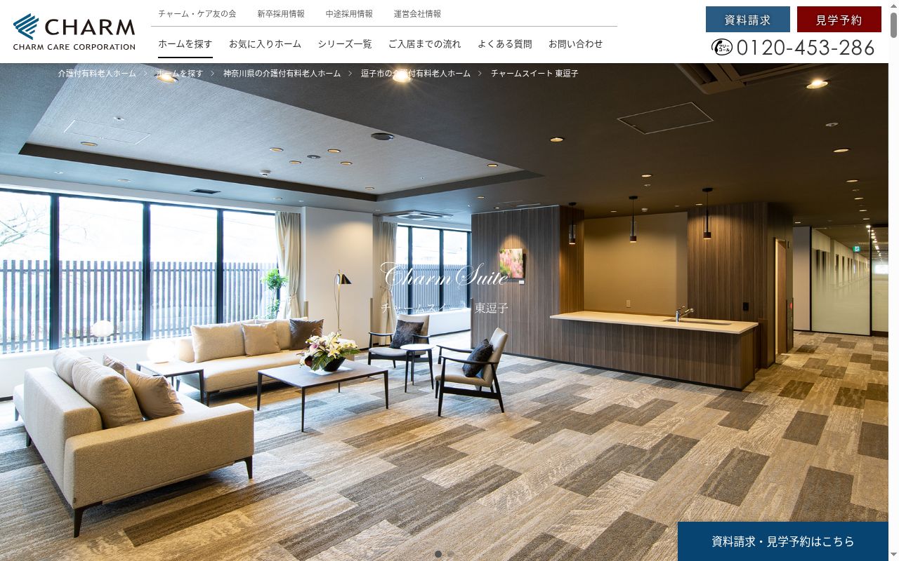 チャームケアプランセンター東逗子の公式サイトのスクリーンショット