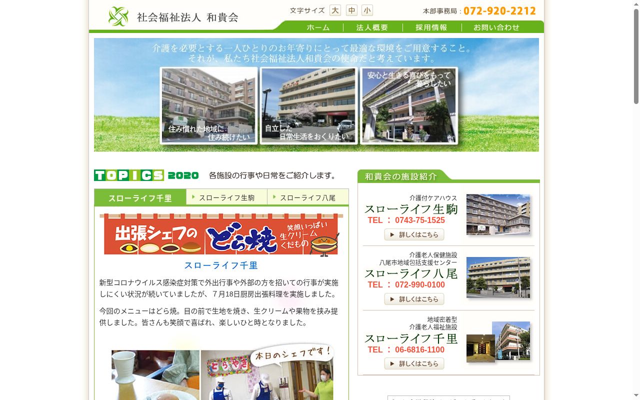 介護老人保健施設　スローライフ八尾の公式サイトのスクリーンショット