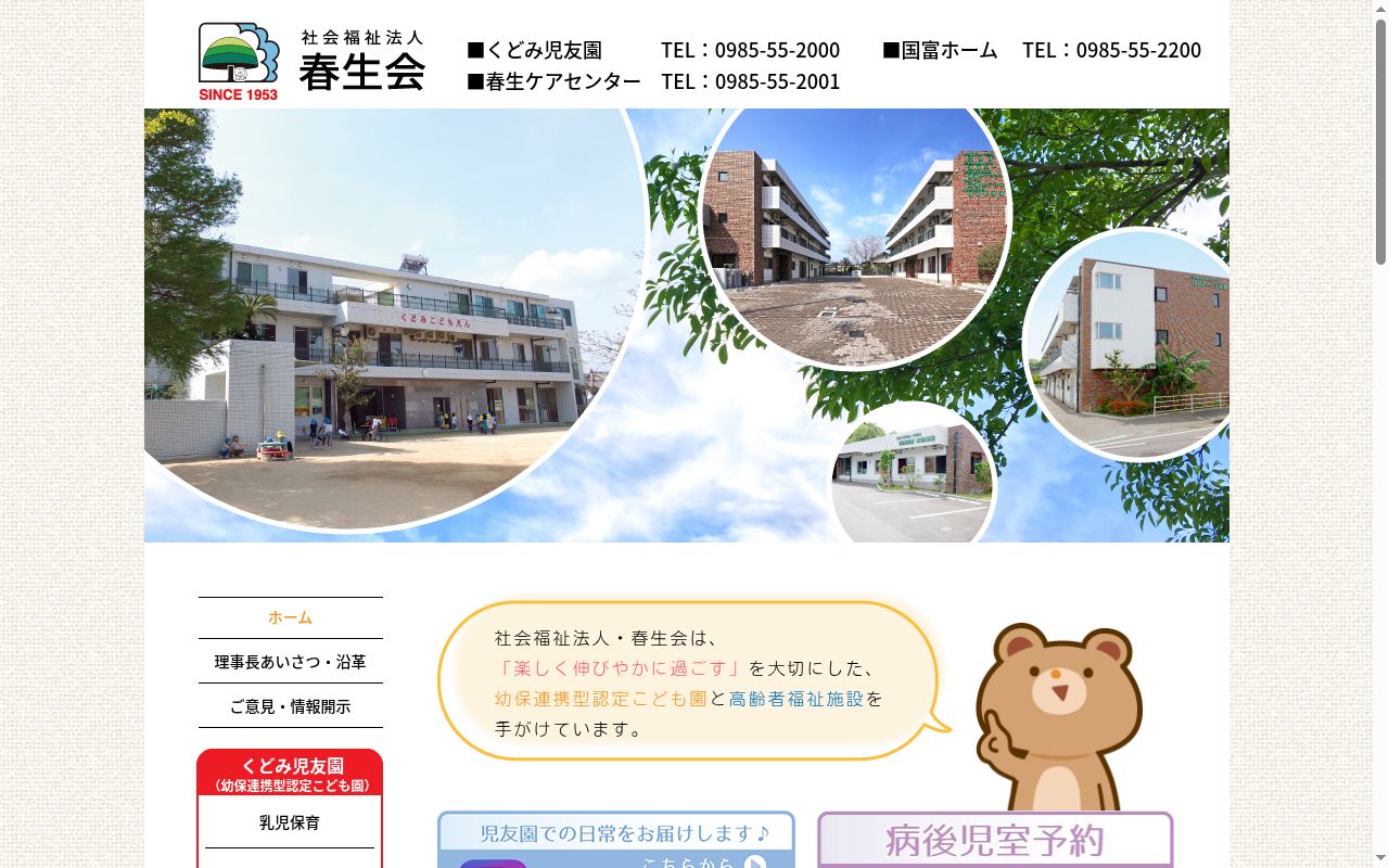 希望山荘の公式サイトのスクリーンショット