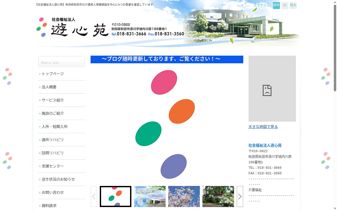 介護老人保健施設遊心苑の公式サイトのスクリーンショット