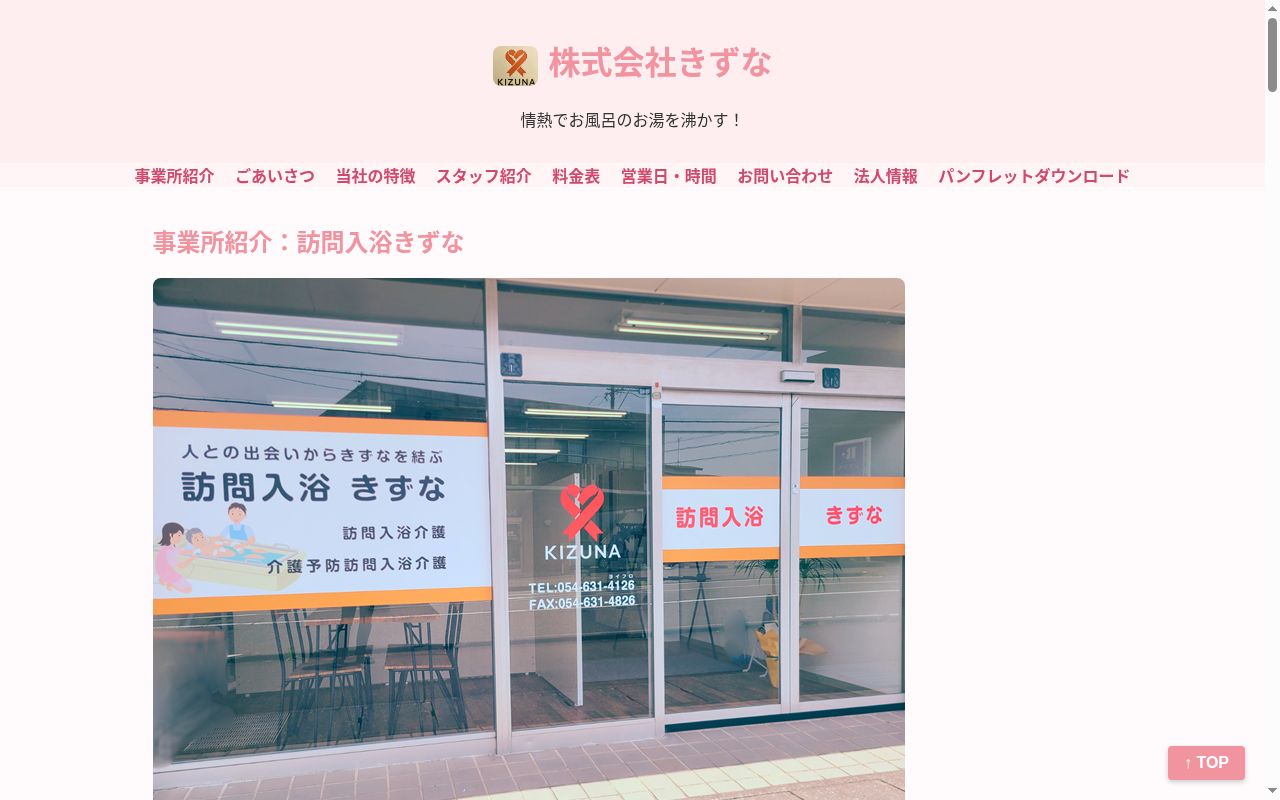 訪問入浴　きずなの公式サイトのスクリーンショット