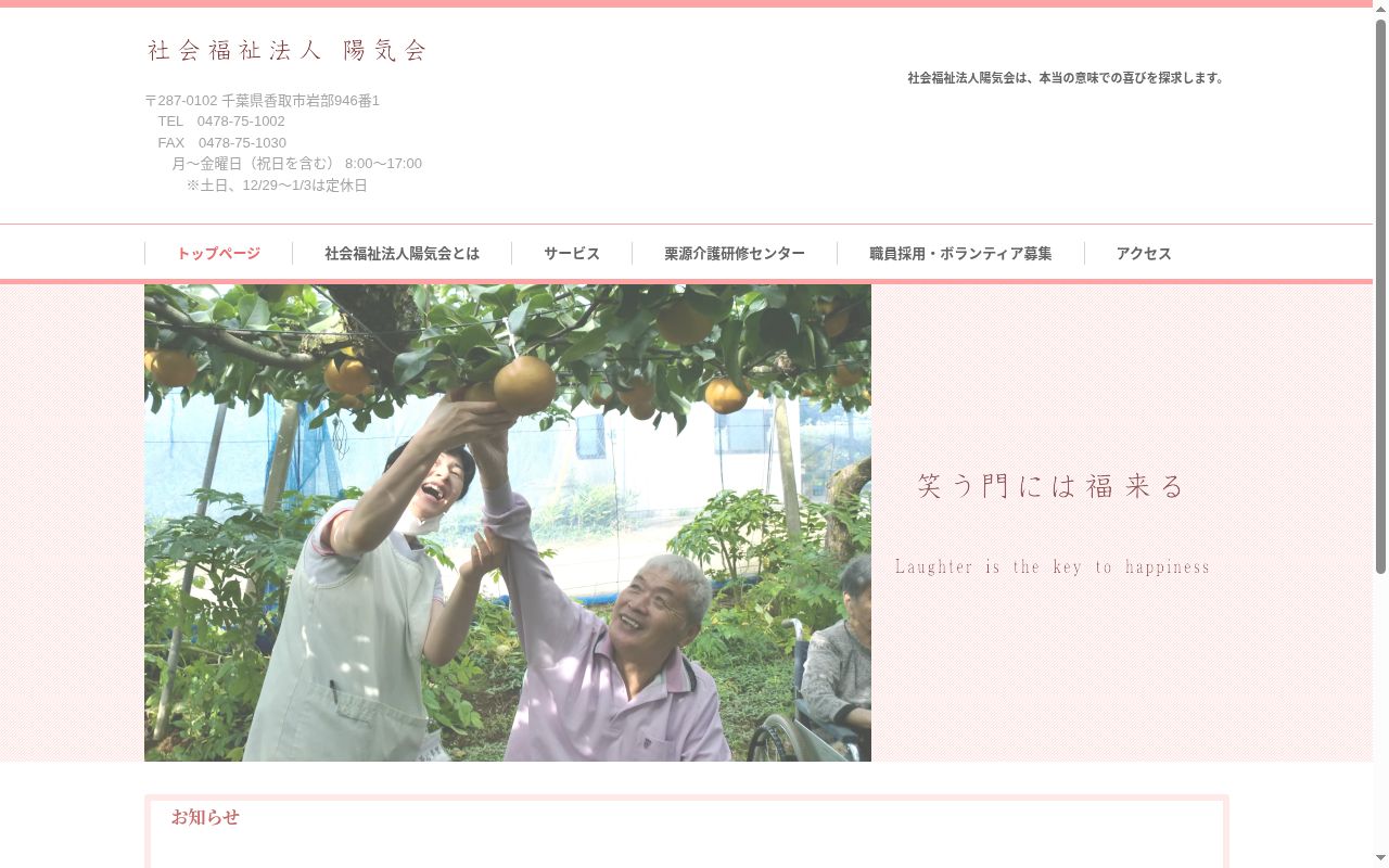 栗源デイサービスセンターの公式サイトのスクリーンショット
