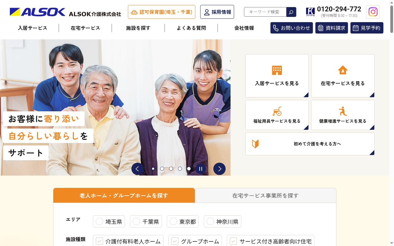 デイサービスかたくりの里ひばりが丘の公式サイトのスクリーンショット