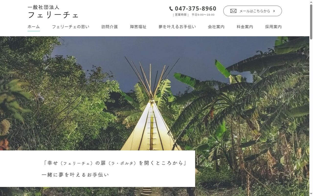 ラ・ポルタ訪問介護事業所の公式サイトのスクリーンショット