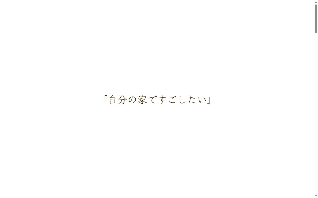 訪問看護ステーションつむぎの公式サイトのスクリーンショット