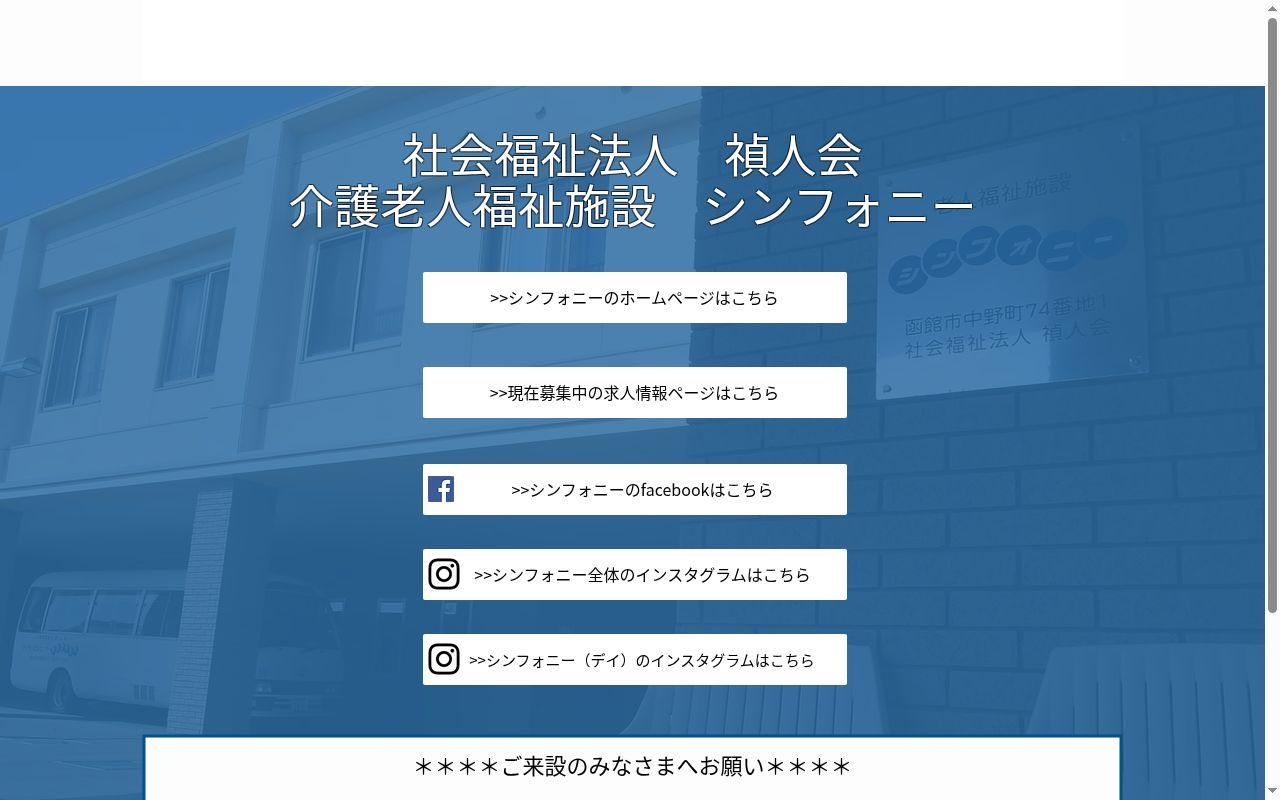 ヘルパーステーションシンフォニーの公式サイトのスクリーンショット