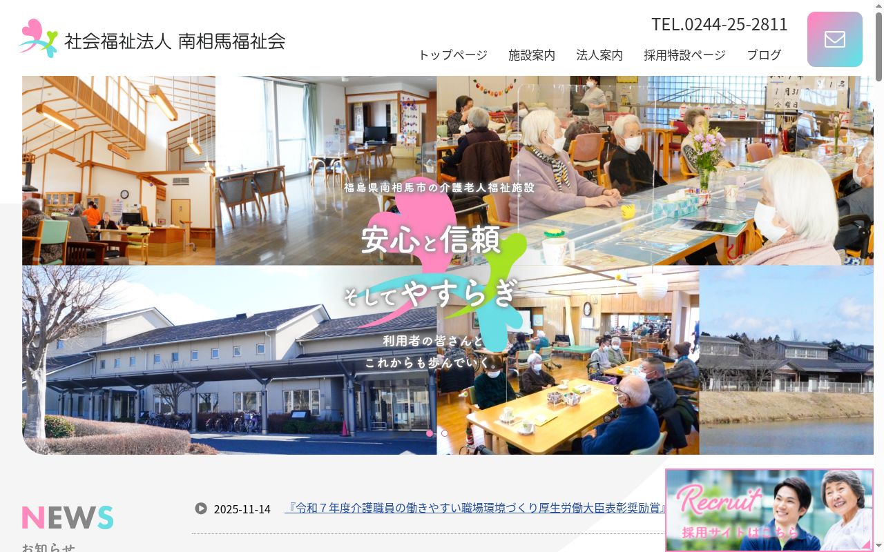 石神デイサービスセンターの公式サイトのスクリーンショット