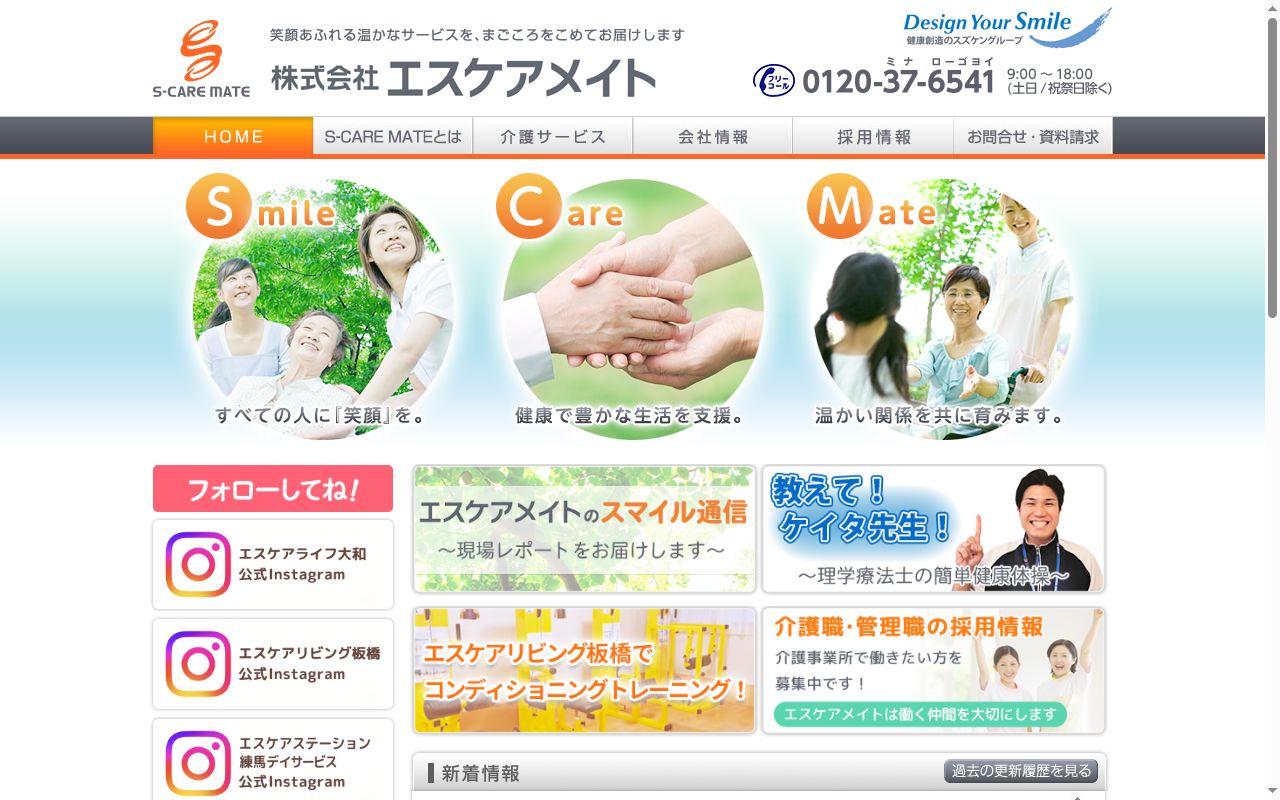 エスケアステーション練馬　デイサービスの公式サイトのスクリーンショット